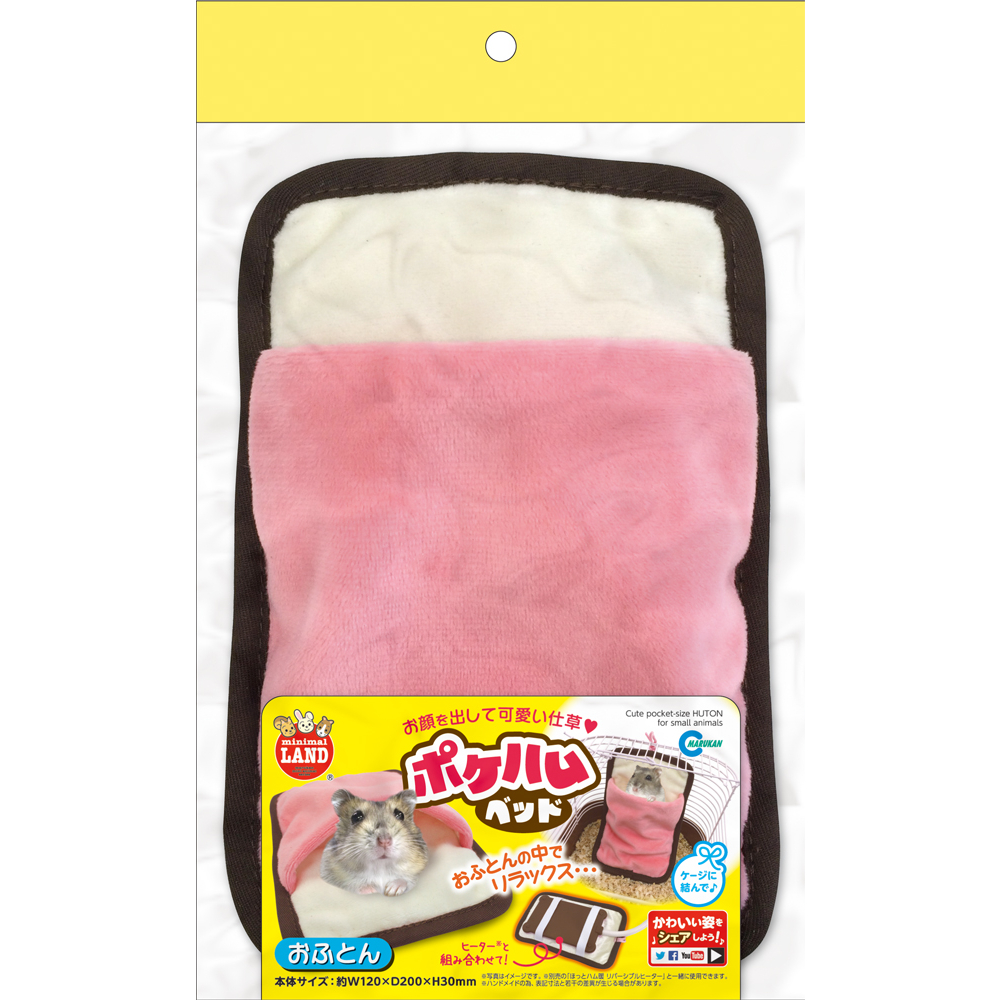 ポケハムベッド おふとん