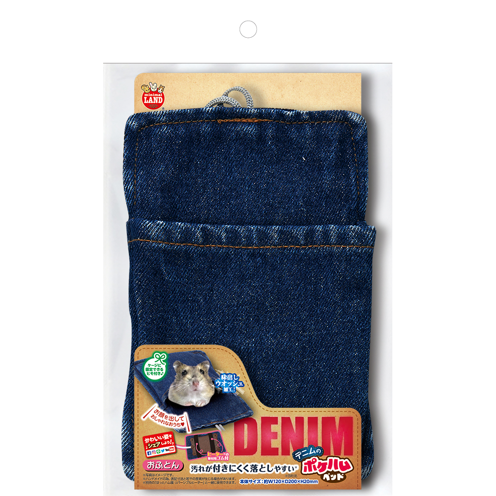 デニムのポケハムベッド おふとん