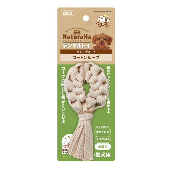 ナチュラハデンタルトイキューブロープ