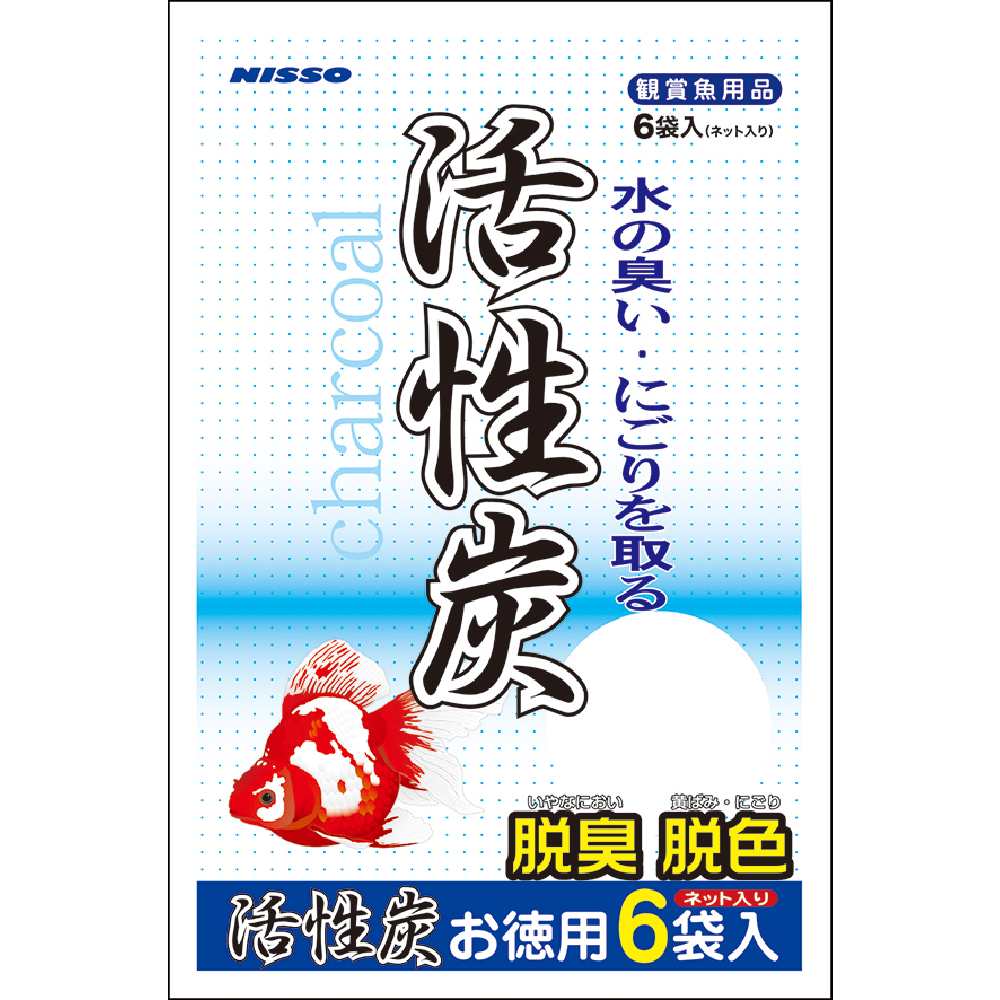 活性炭お徳用6袋入り(80g)